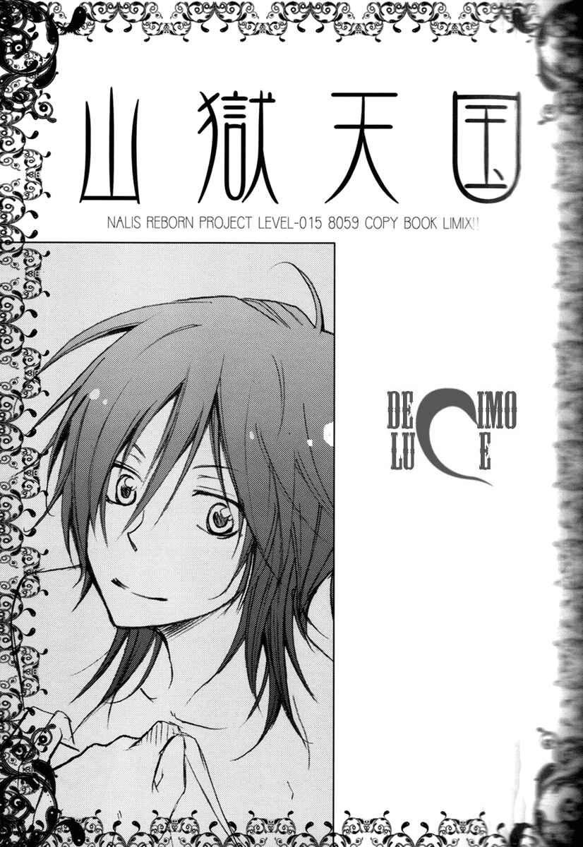 Page 15 Chapter Unknown_1dfc Katekyo Hitman Reborn! - Yamagoku Tengoku (Doujinshi)