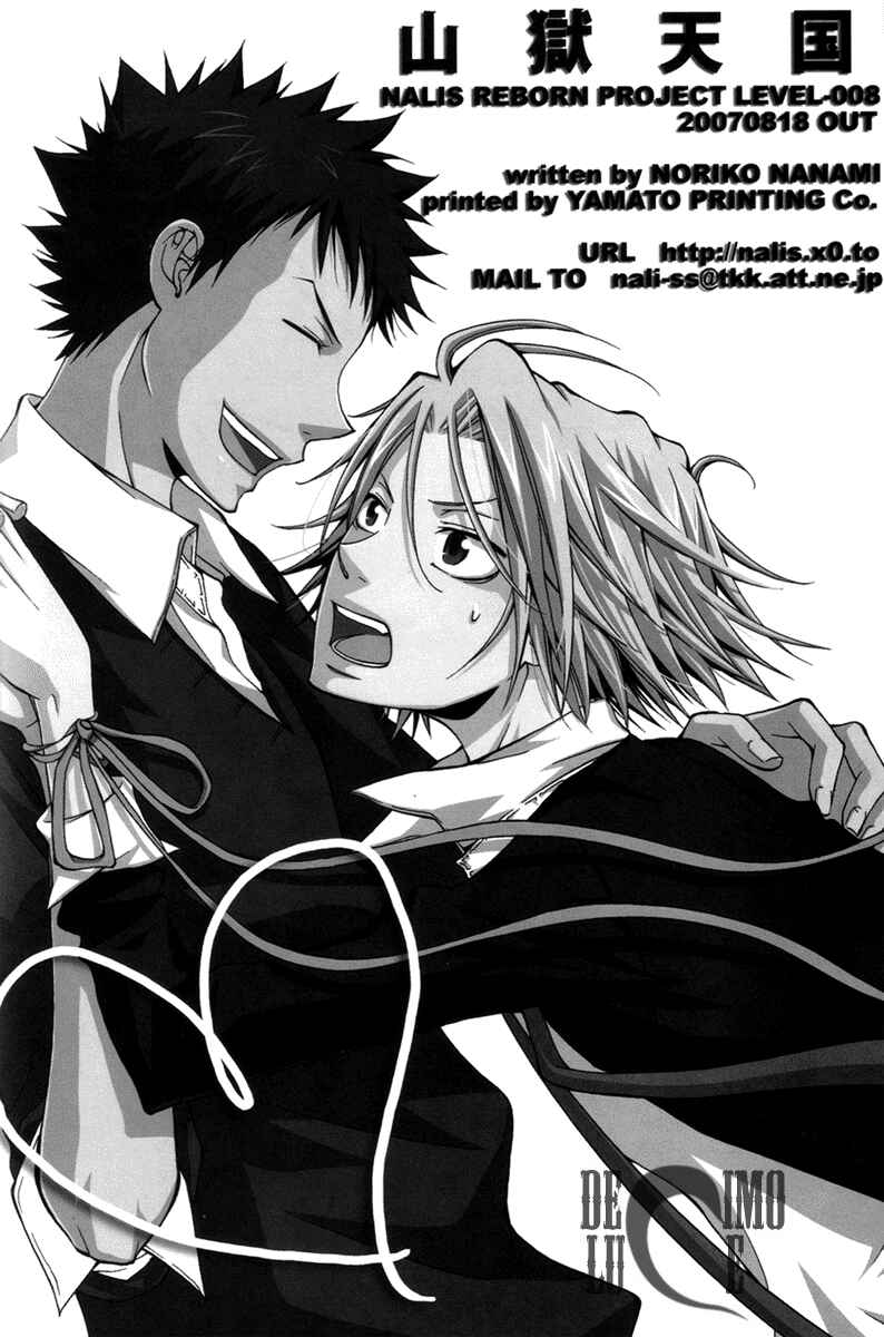 Page 74 Chapter Unknown_1dfc Katekyo Hitman Reborn! - Yamagoku Tengoku (Doujinshi)