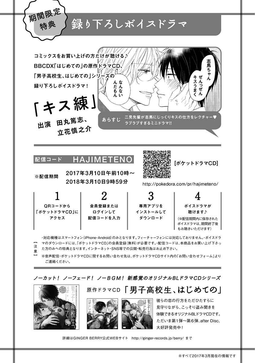 Page 25 Chapter 3.5 Hajimete no