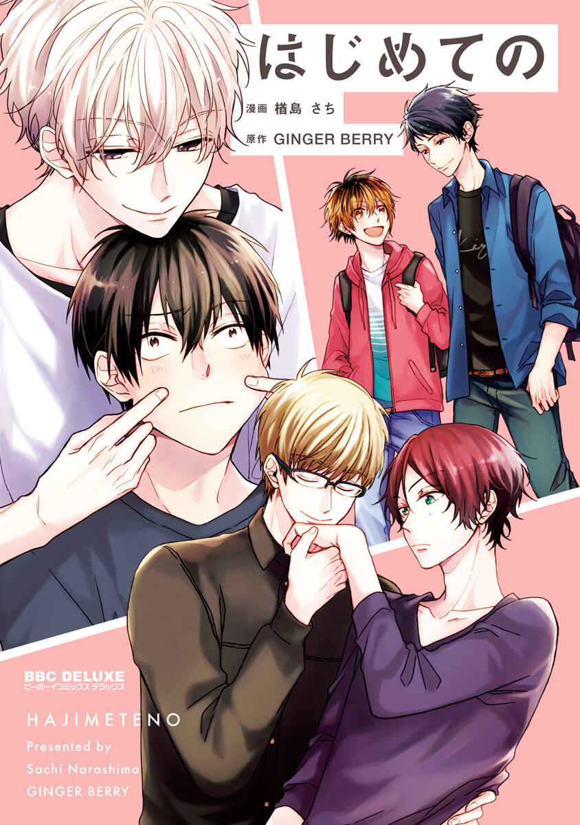 Page 1 Chapter 2 Hajimete no