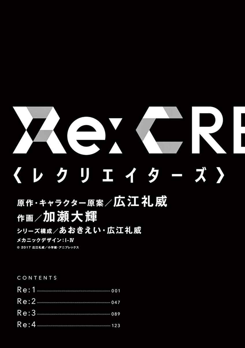 Page 10 Chapter 1 Re:CREATORS