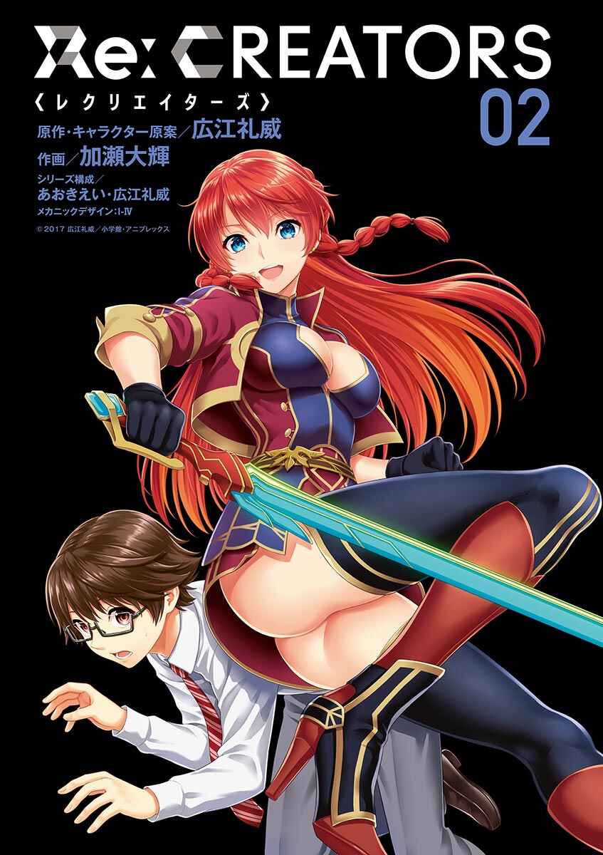 Page 2 Chapter 5 Re:CREATORS