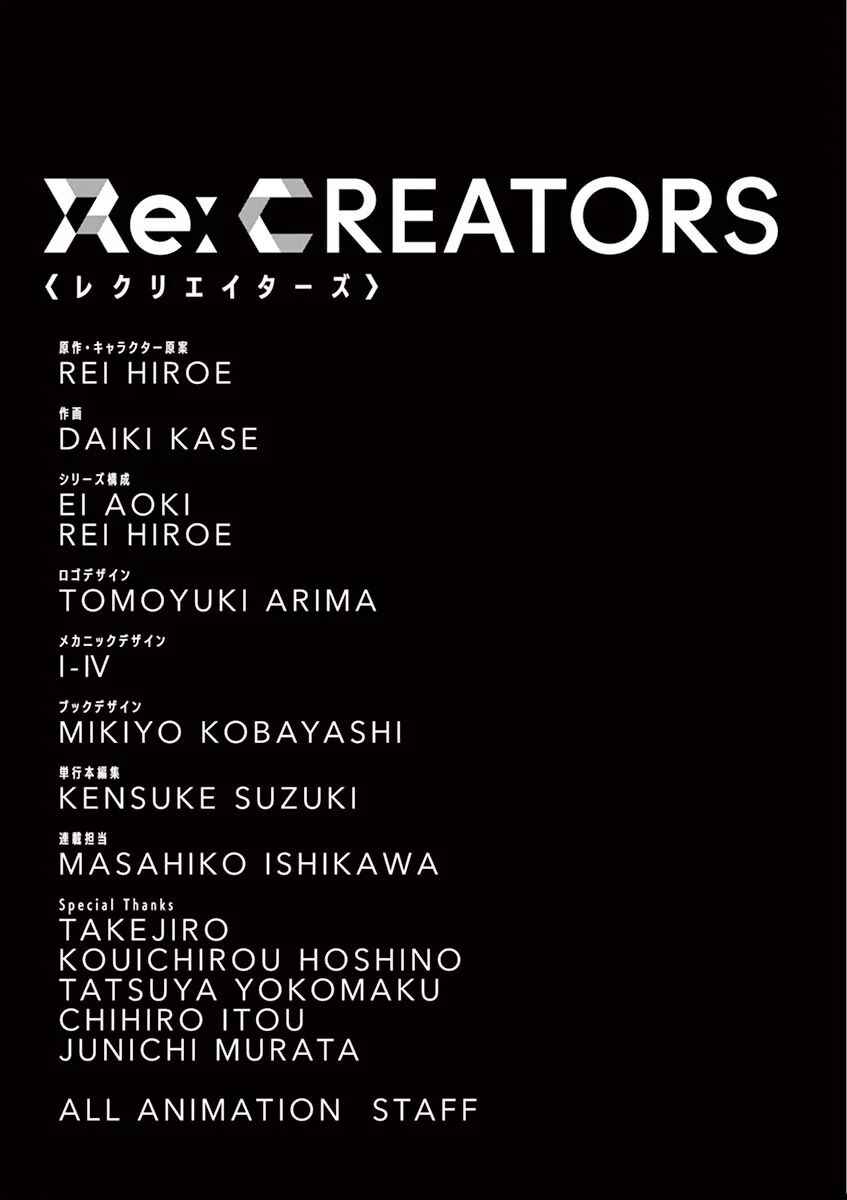 Page 41 Chapter 4 Re:CREATORS