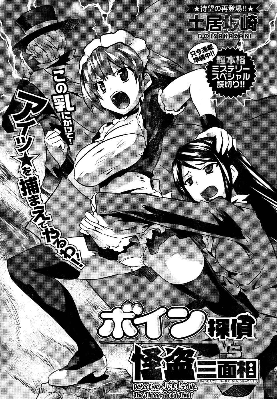Page 1 Chapter Unknown_2c00 Boin Tantei vs. Kaitou Sanmensou