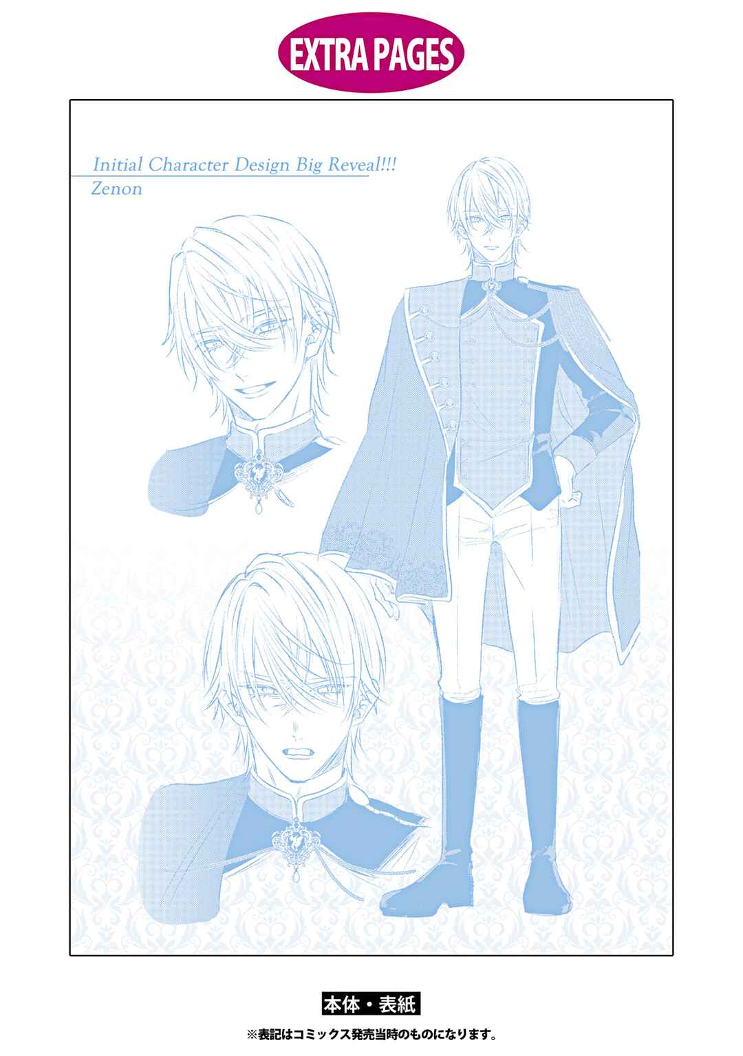 Page 23 Chapter 14 Ko, Konna Ikemen ga Watashi no Osananajimi de Konyakusha Desutte? Sasuga Akuyaku Reijou, Sore Kurai no Utsuwa Janakereba Konna Taiyaku Tsutomaranai Wa