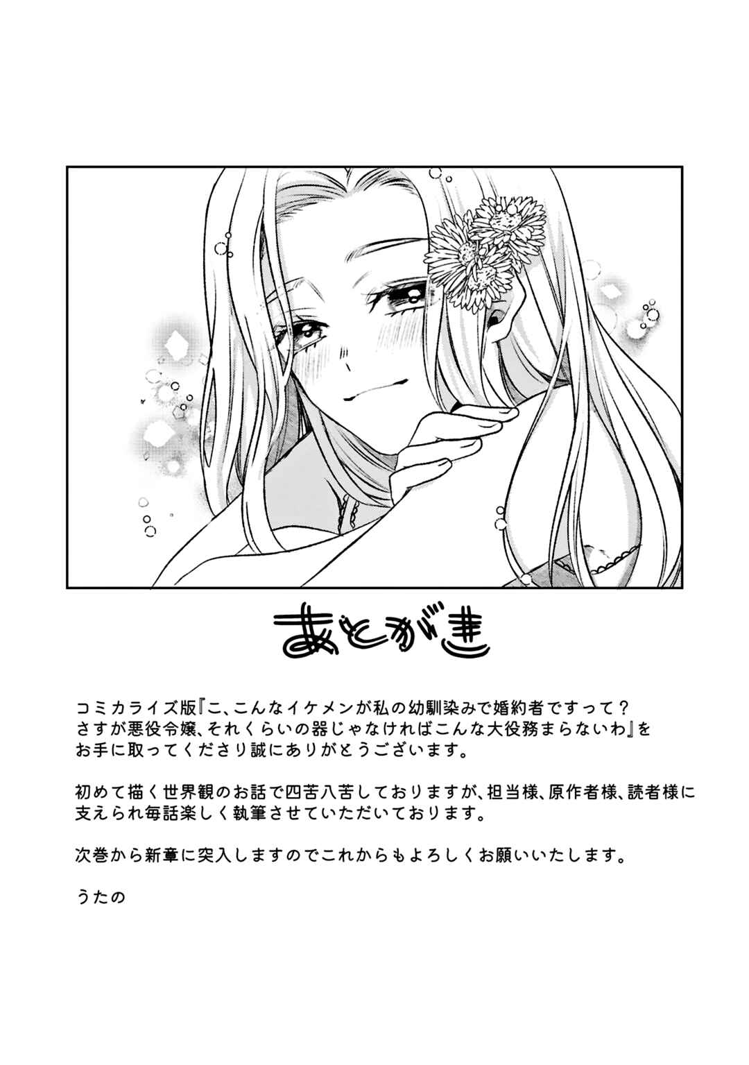 Page 25 Chapter 7 Ko, Konna Ikemen ga Watashi no Osananajimi de Konyakusha Desutte? Sasuga Akuyaku Reijou, Sore Kurai no Utsuwa Janakereba Konna Taiyaku Tsutomaranai Wa