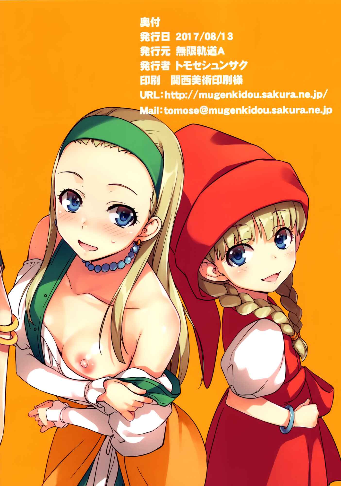 Page 16 Chapter Unknown_0fed Dragon Quest XI - Mugenkidou Bon! Vol. 8 (Doujinshi)