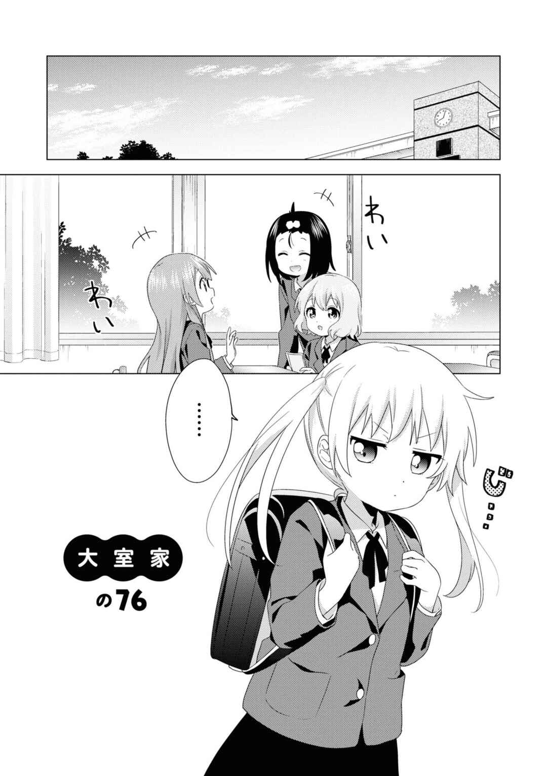 Page 1 Chapter 76 Oomuro-ke
