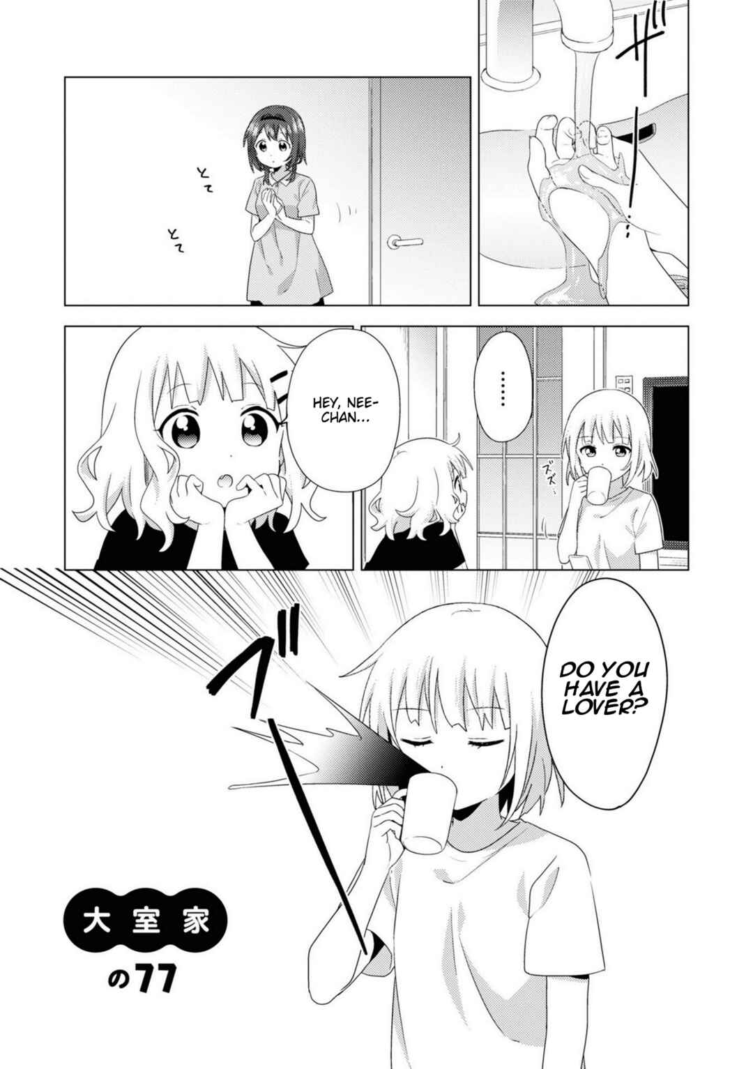 Page 1 Chapter 77 Oomuro-ke