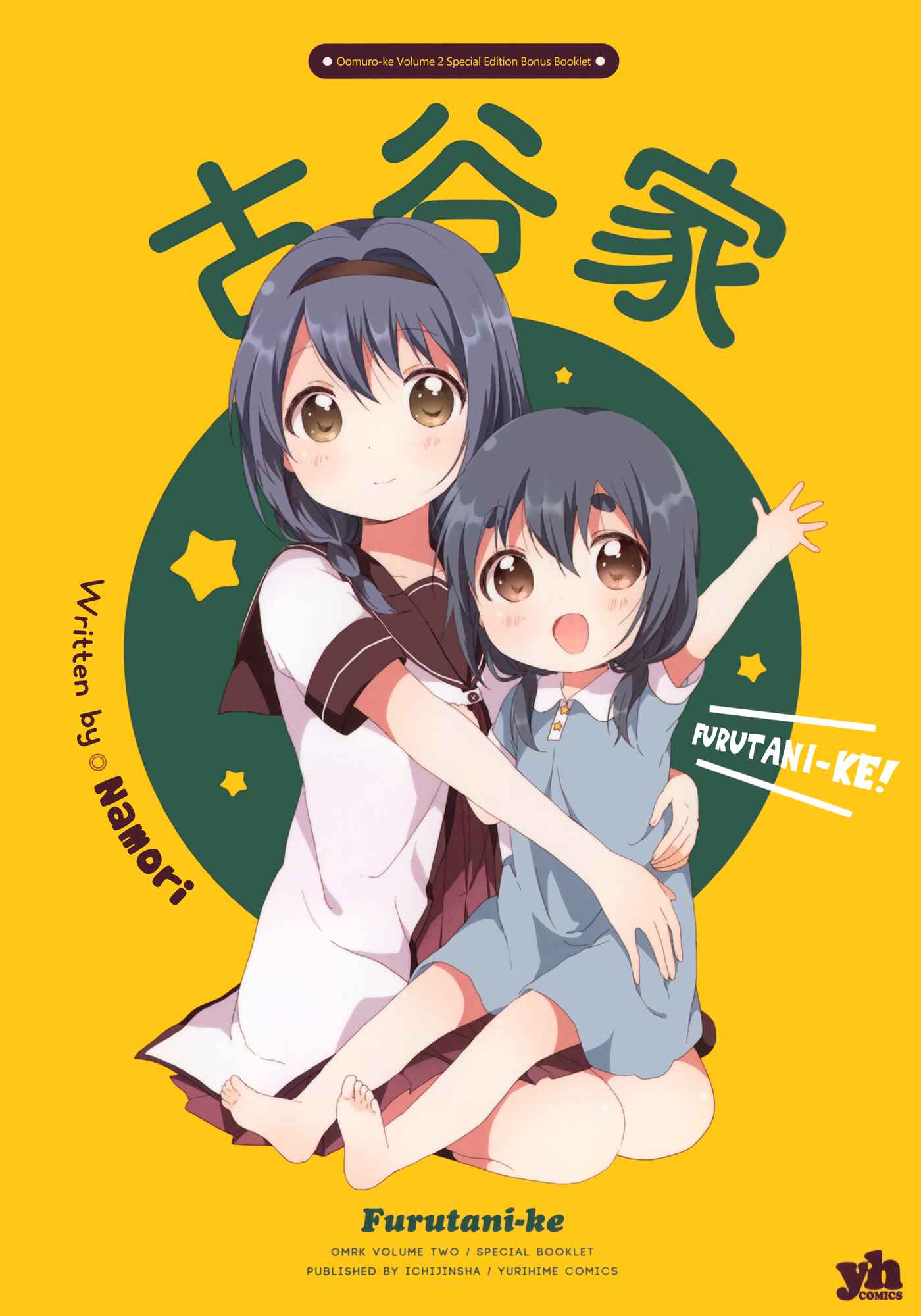 Page 1 Chapter 36.5 Oomuro-ke