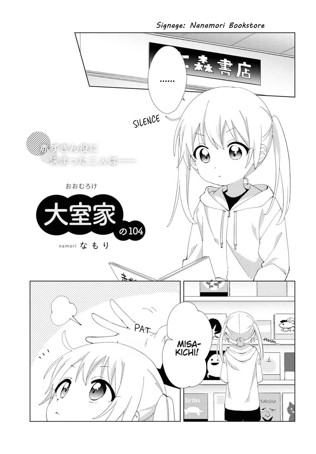 Page 1 Chapter 104 Oomuro-ke