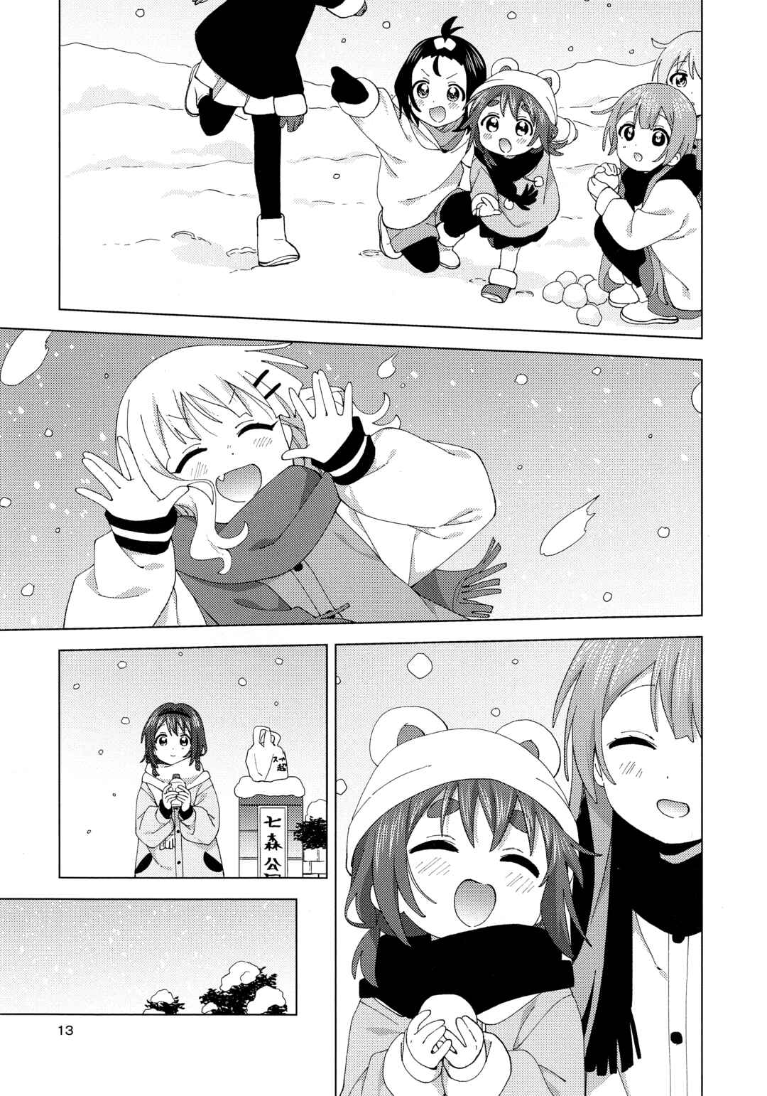 Page 12 Chapter 92.5 Oomuro-ke