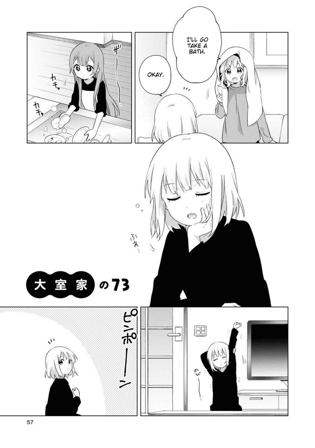 Page 1 Chapter 73 Oomuro-ke