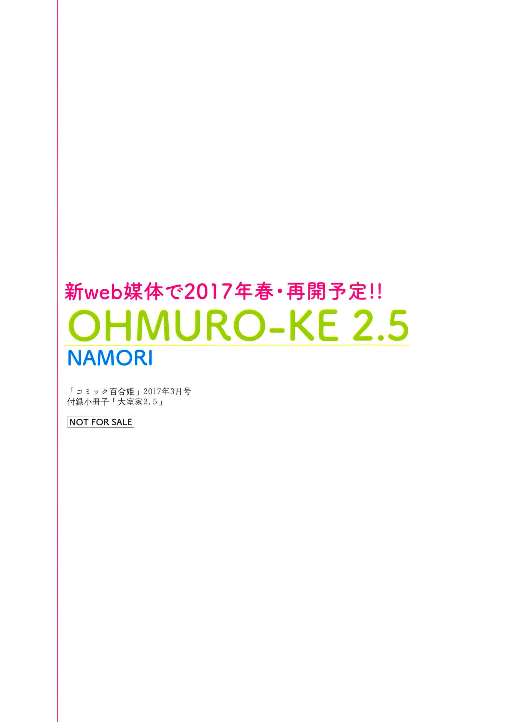 Page 6 Chapter 49 Oomuro-ke