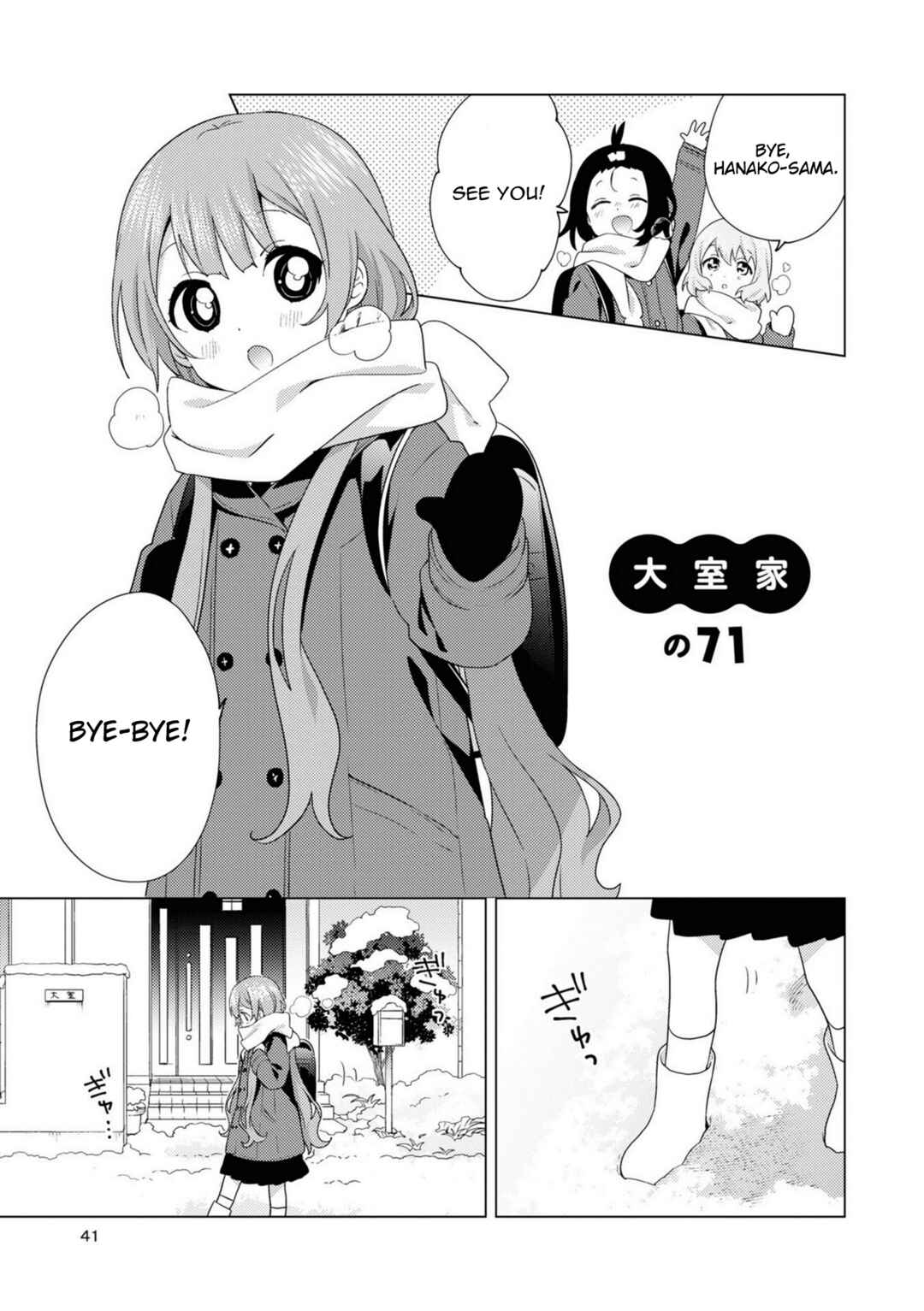 Page 1 Chapter 71 Oomuro-ke