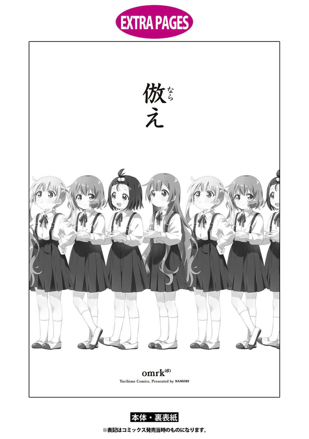Page 12 Chapter 92 Oomuro-ke