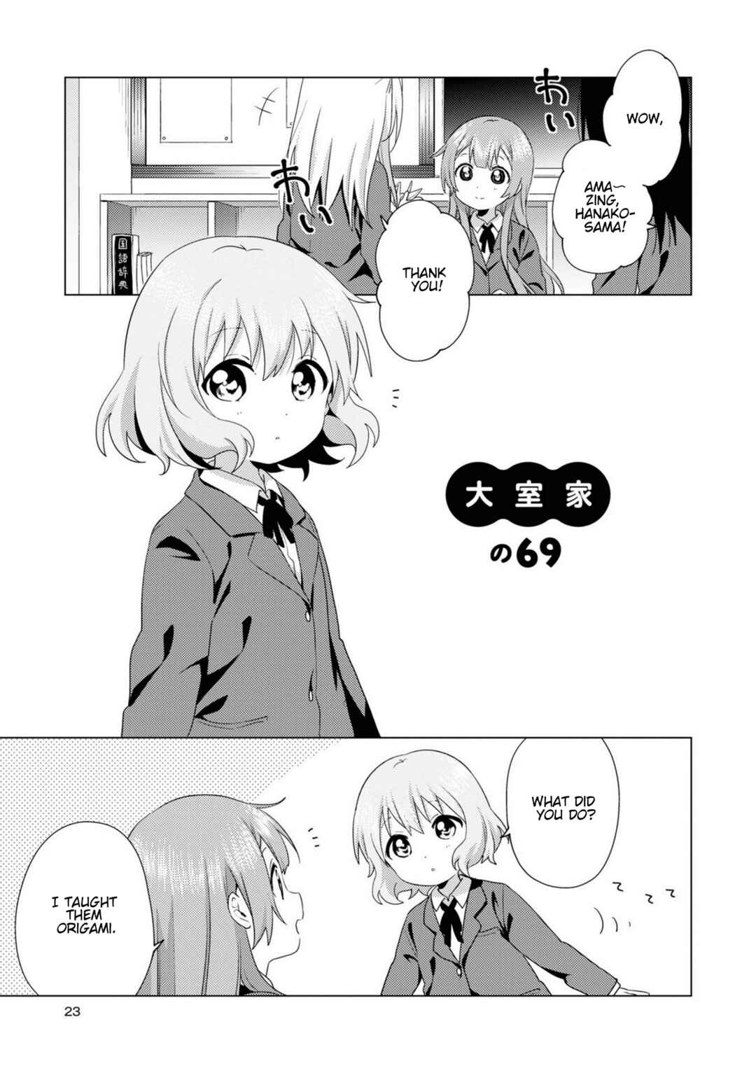Page 1 Chapter 69 Oomuro-ke
