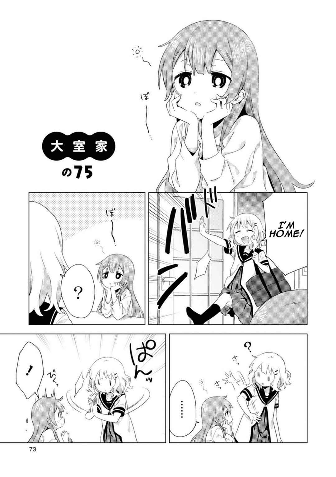 Page 1 Chapter 75 Oomuro-ke