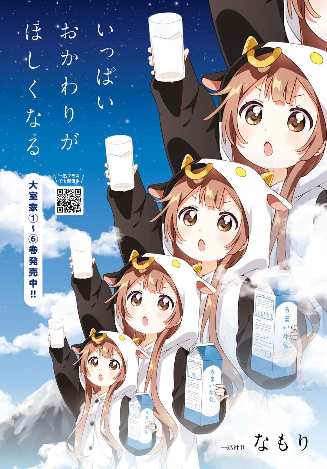 Page 9 Chapter 101 Oomuro-ke