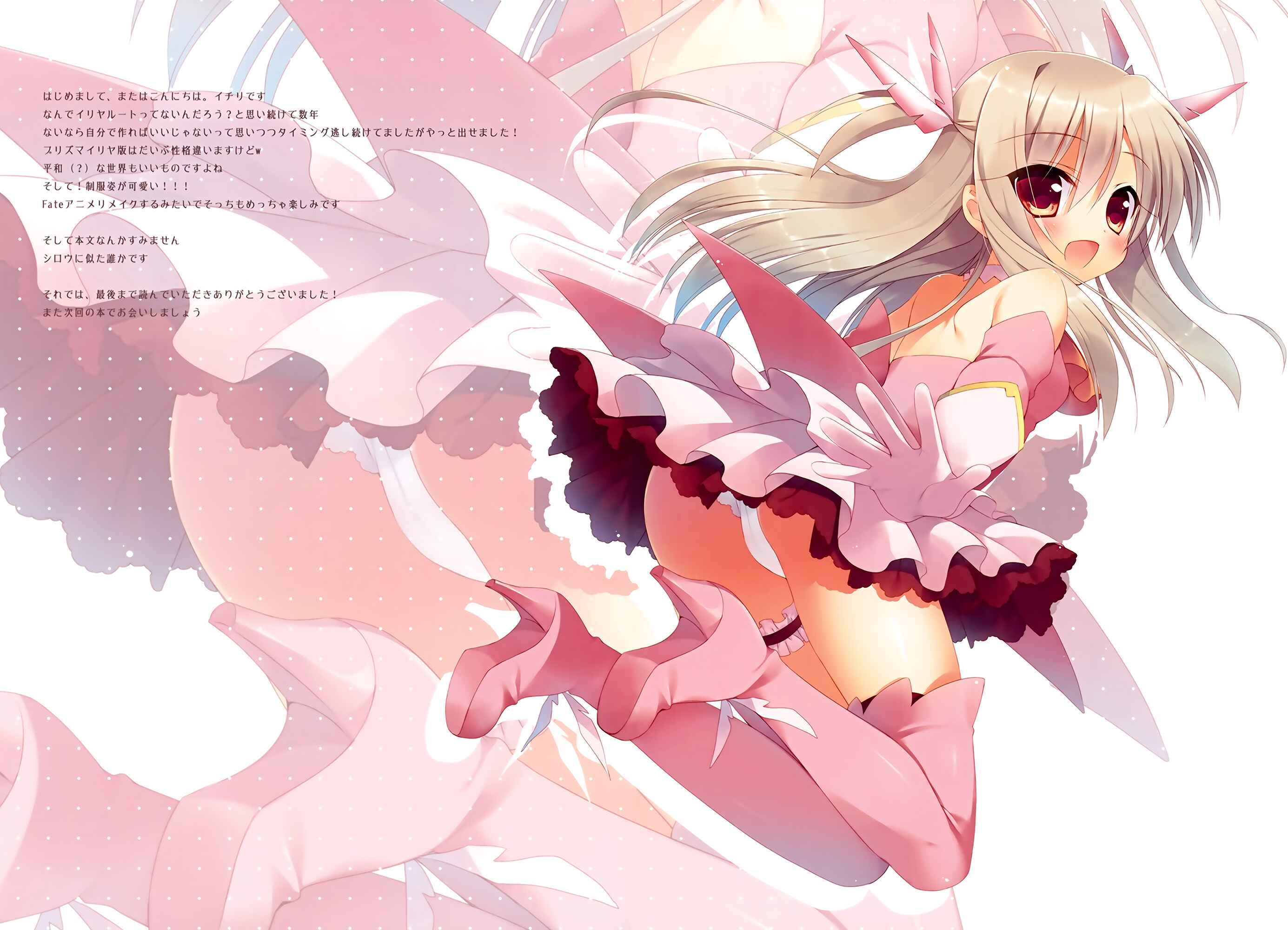 Page 14 Chapter 1 Fate-kaleid liner Prisma Illya - Illya ga Imouto nara Shikatanai (Doujinshi)