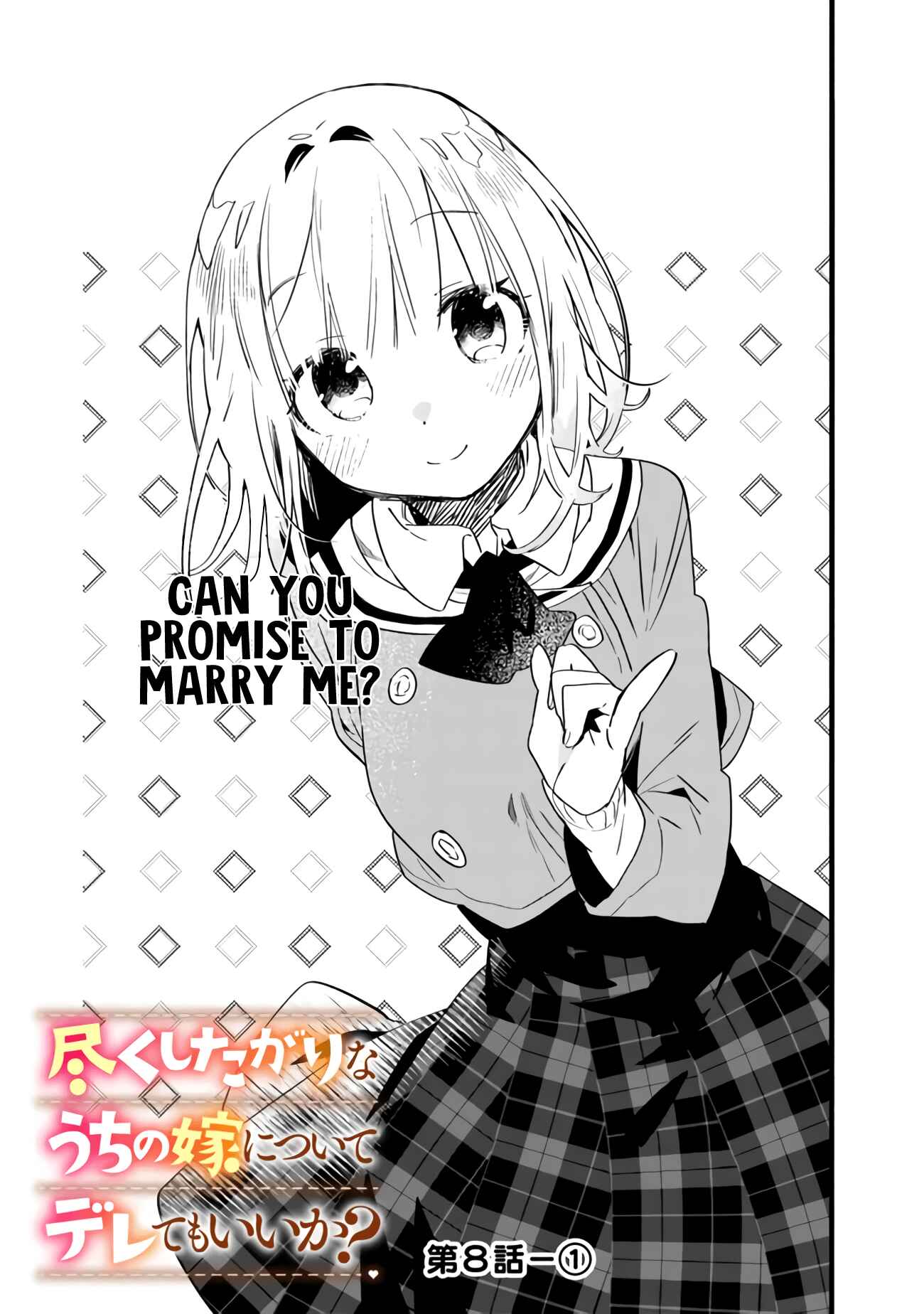 Page 2 Chapter 8 Tsukushitagari na Uchi no Yome ni Tsuite Derete mo Ii ka