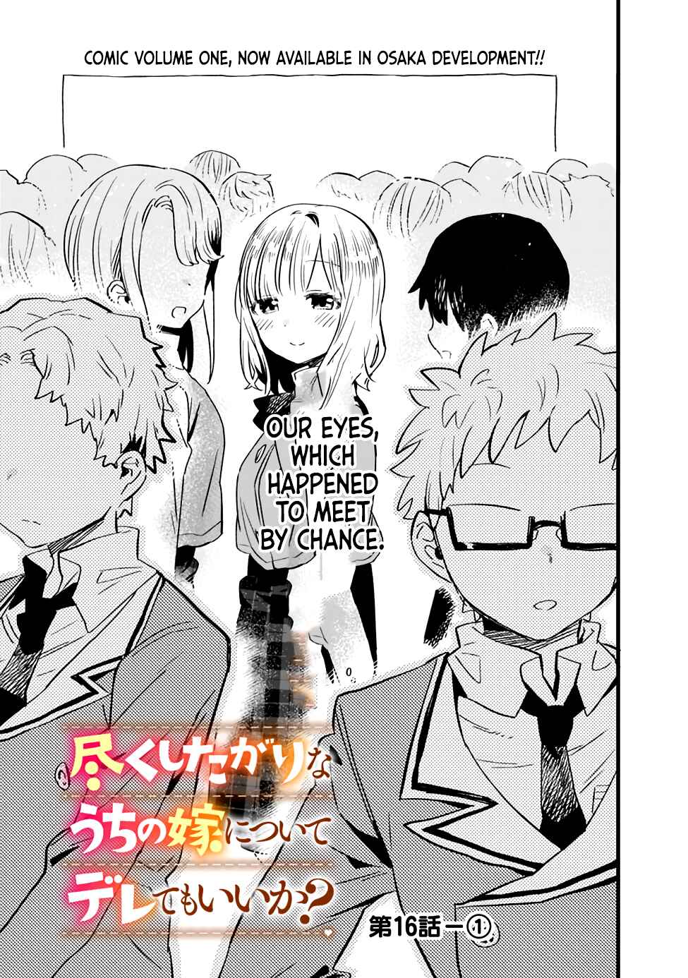 Page 3 Chapter 16 Tsukushitagari na Uchi no Yome ni Tsuite Derete mo Ii ka