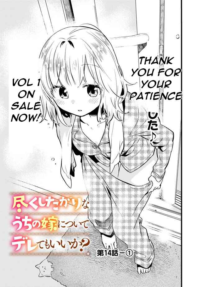 Page 2 Chapter 14 Tsukushitagari na Uchi no Yome ni Tsuite Derete mo Ii ka