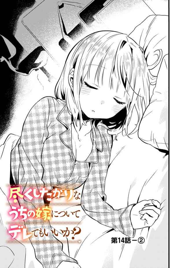 Page 8 Chapter 14 Tsukushitagari na Uchi no Yome ni Tsuite Derete mo Ii ka