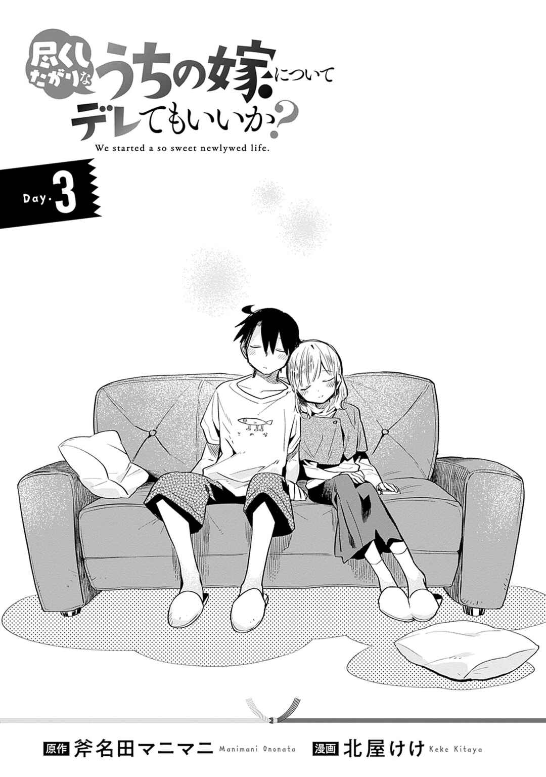 Page 3 Chapter 23 Tsukushitagari na Uchi no Yome ni Tsuite Derete mo Ii ka