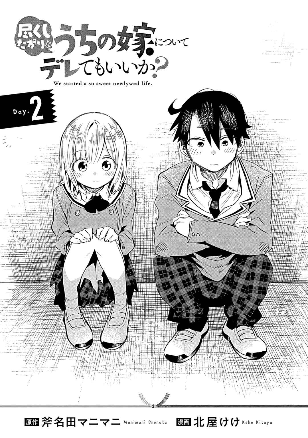 Page 4 Chapter 12 Tsukushitagari na Uchi no Yome ni Tsuite Derete mo Ii ka