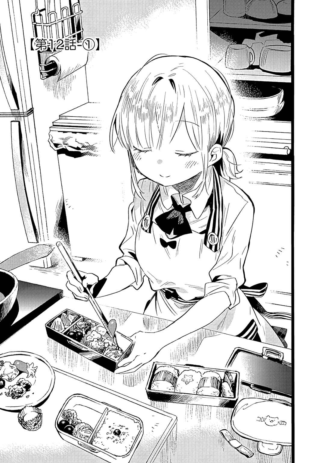 Page 6 Chapter 12 Tsukushitagari na Uchi no Yome ni Tsuite Derete mo Ii ka