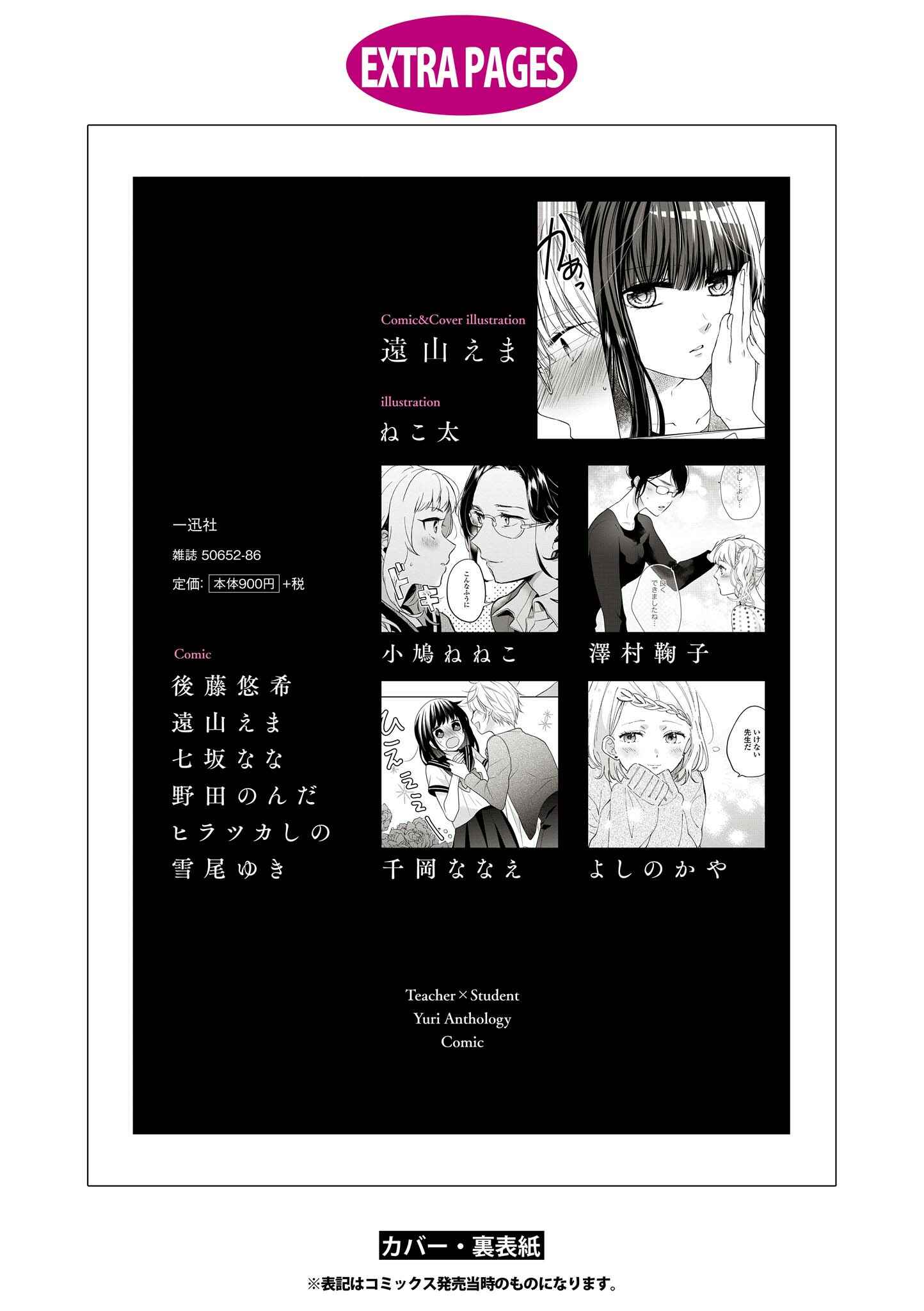 Page 16 Chapter 10 Teacher x Student Yuri Anthology Comic