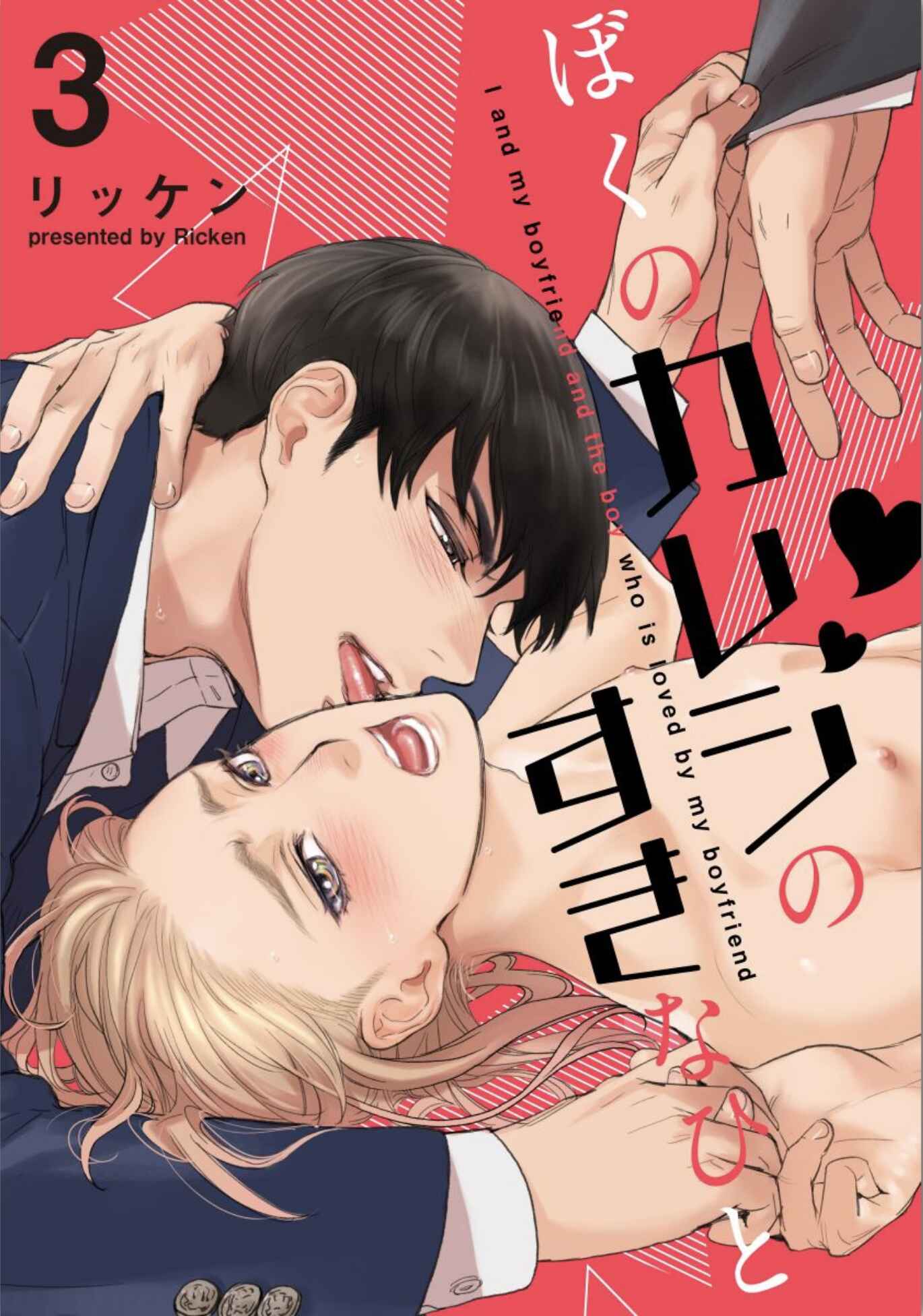 Page 4 Chapter 3 Boku no Kareshi no Sukinahito