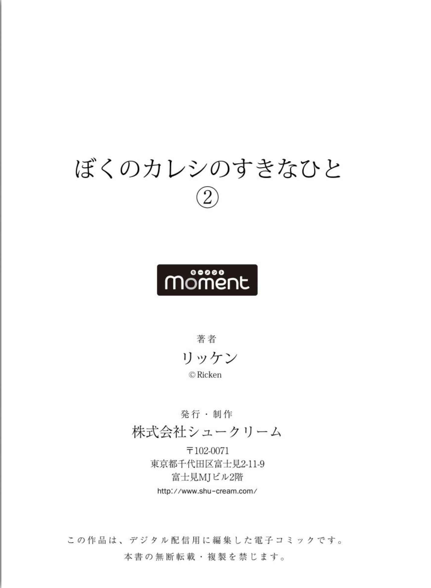 Page 34 Chapter 2 Boku no Kareshi no Sukinahito