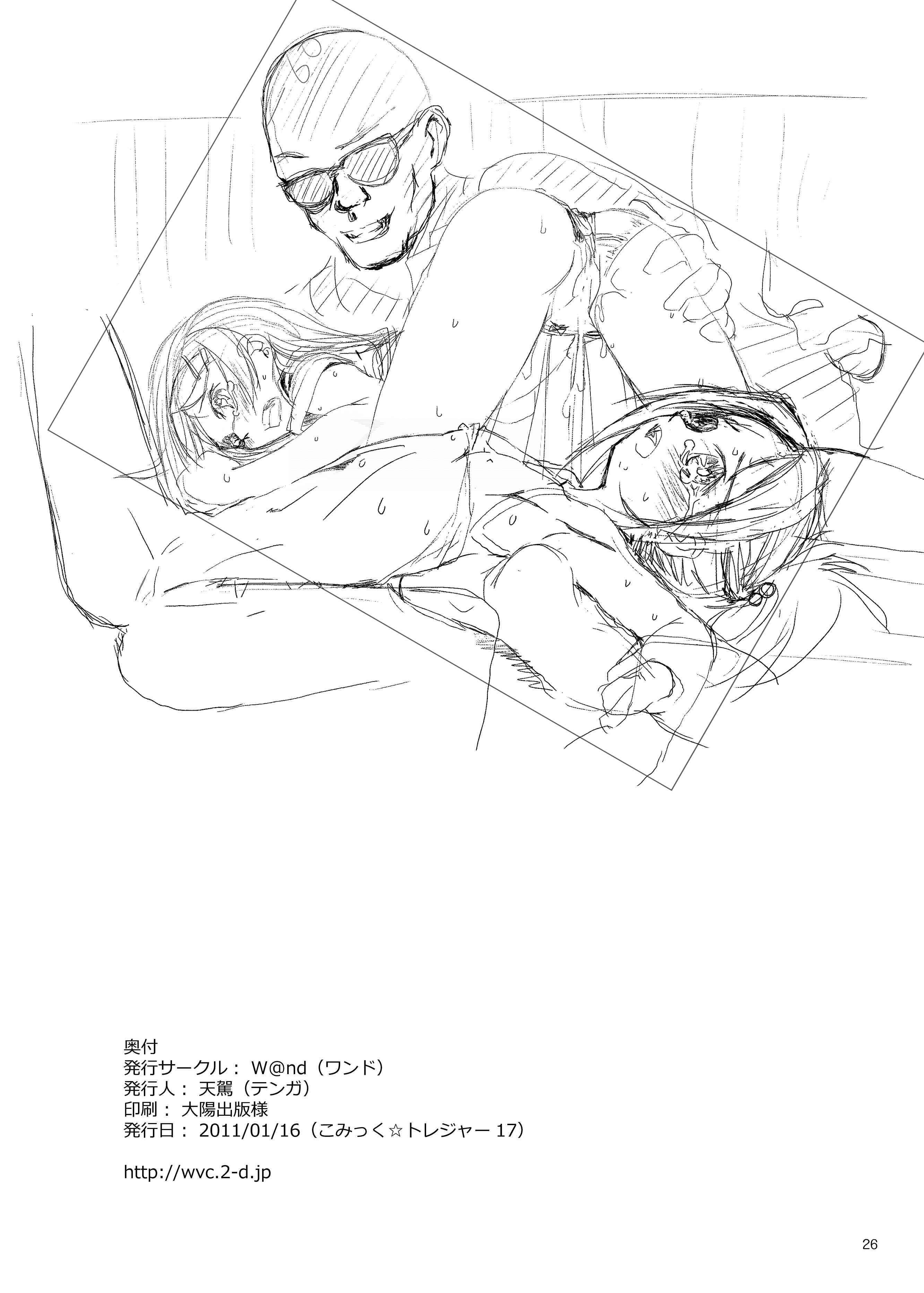 Page 25 Chapter Unknown_e79a Ore no Imouto ga Konna ni Kawaii Wake ga Nai - Kirino to Ria ni Renzoku Chuunyuu (Doujinshi)