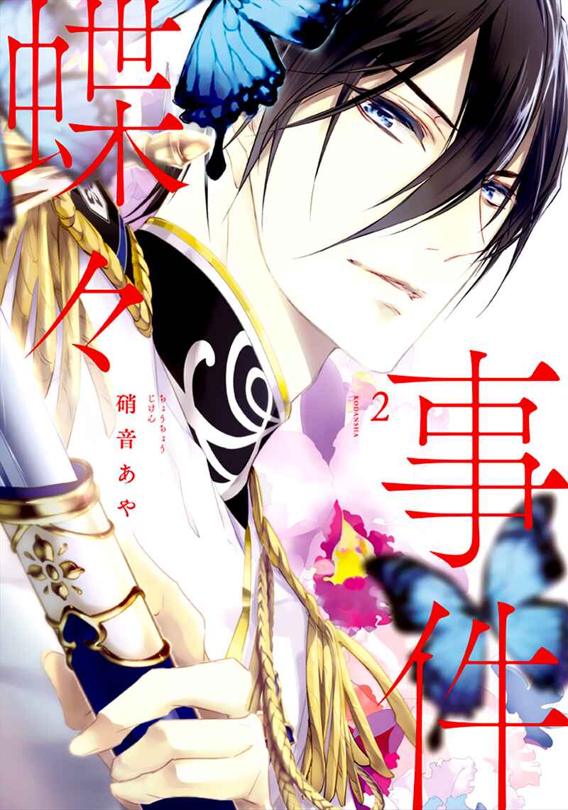 Page 3 Chapter 6 Chouchou Jiken