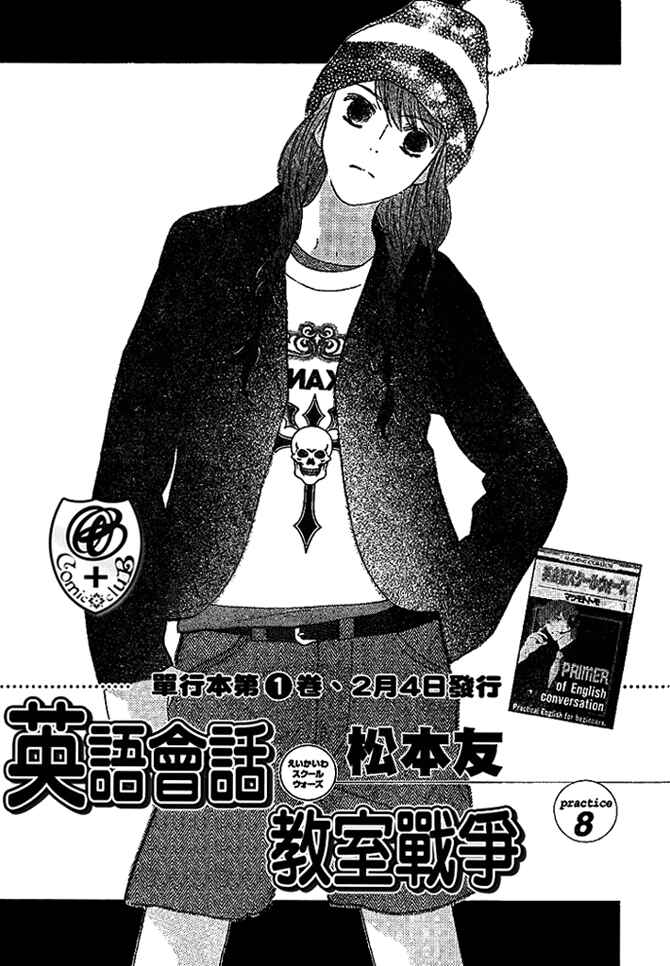 Page 1 Chapter 8 Eikaiwa School Wars