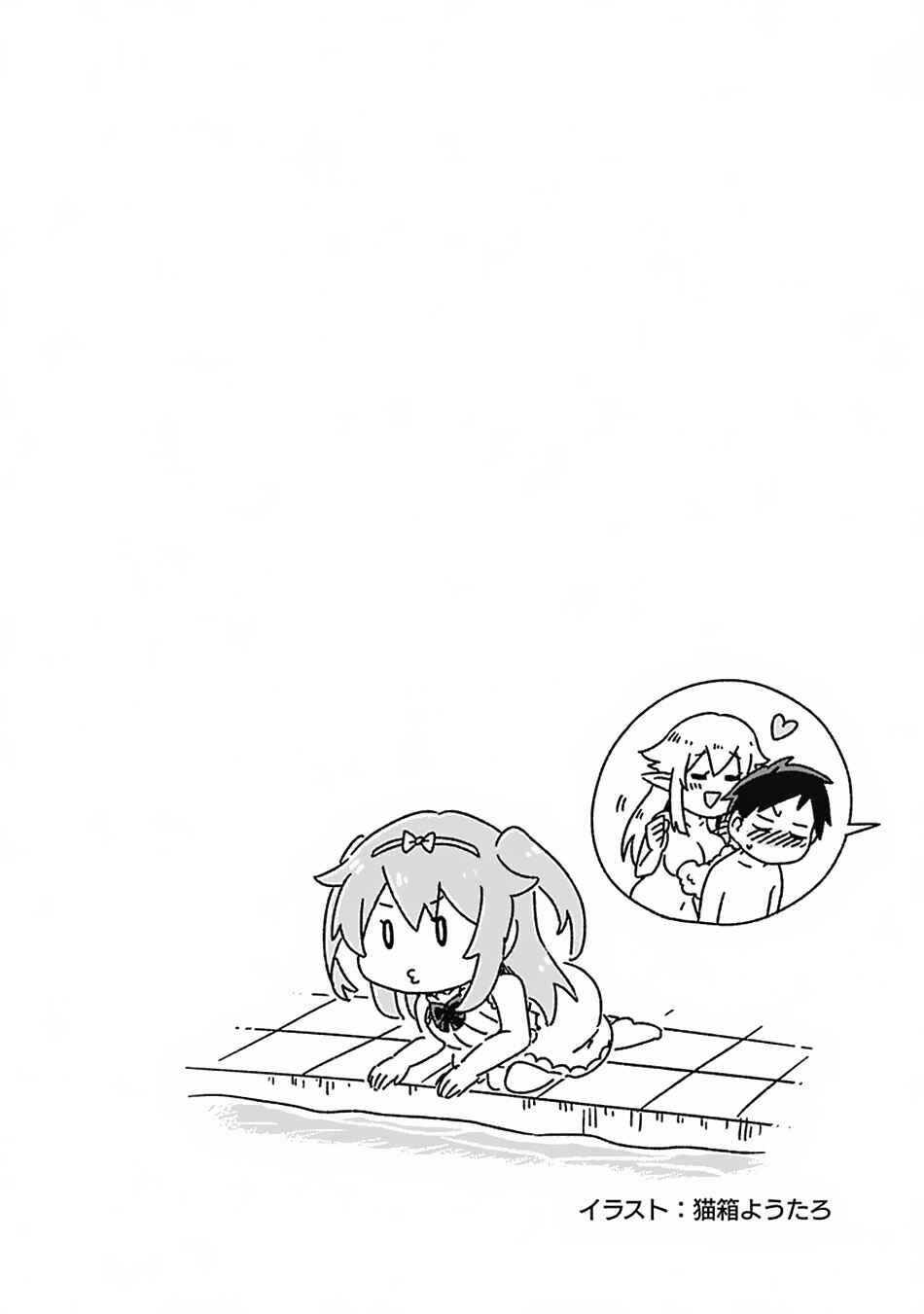 Page 19 Chapter 15 Saikyou no Shuzoku ga Ningen Datta Ken