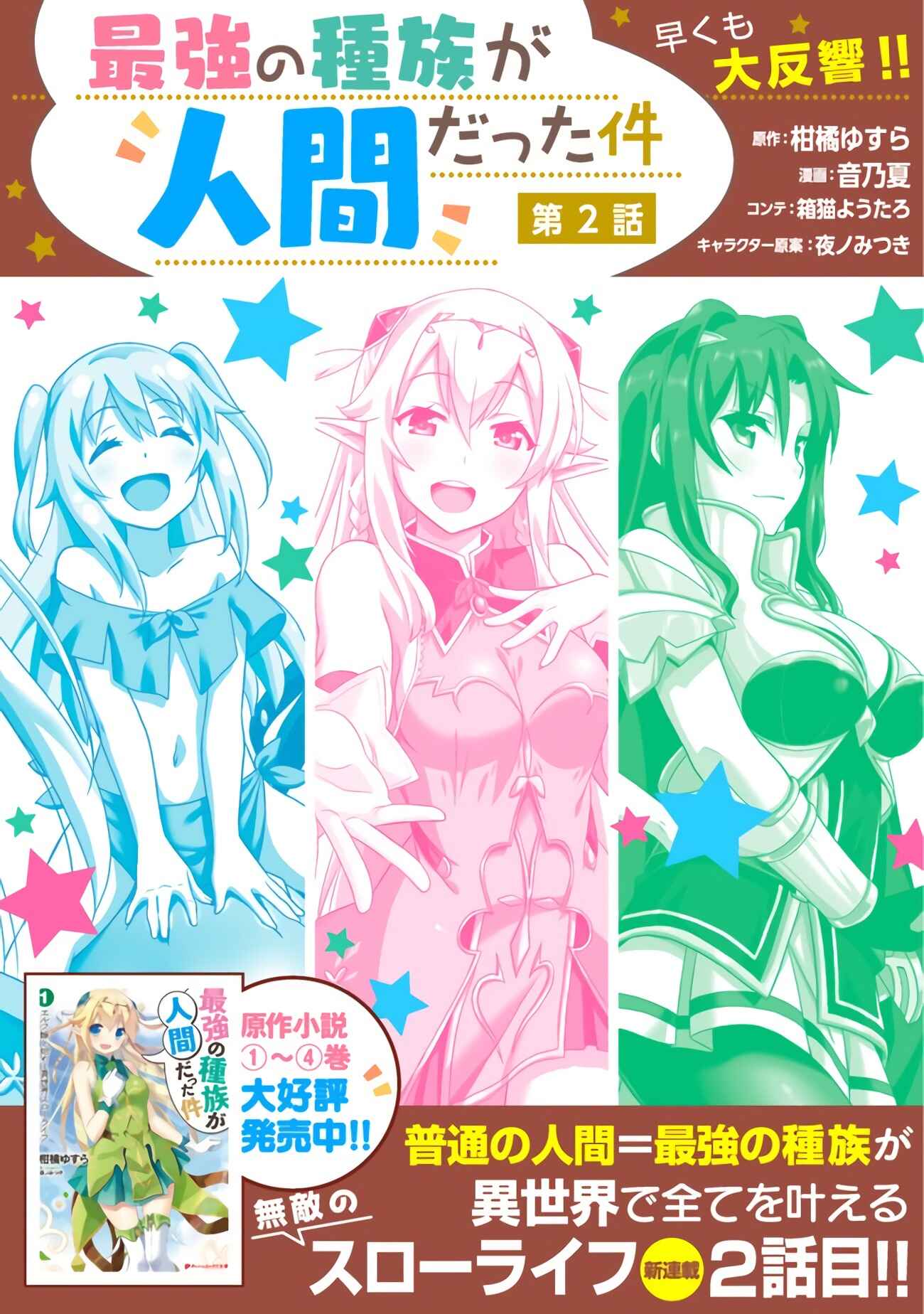 Page 2 Chapter 2 Saikyou no Shuzoku ga Ningen Datta Ken