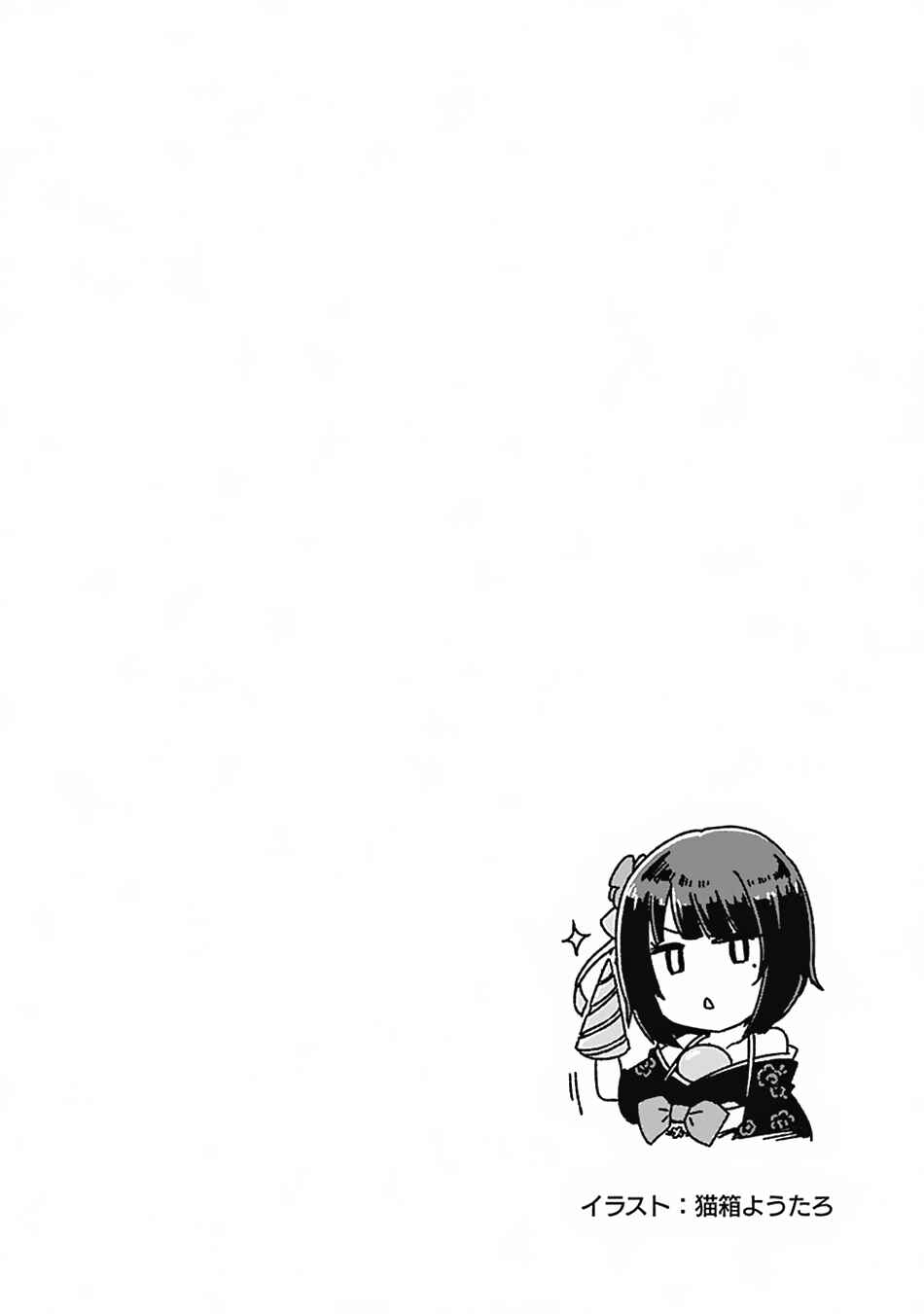 Page 17 Chapter 14 Saikyou no Shuzoku ga Ningen Datta Ken