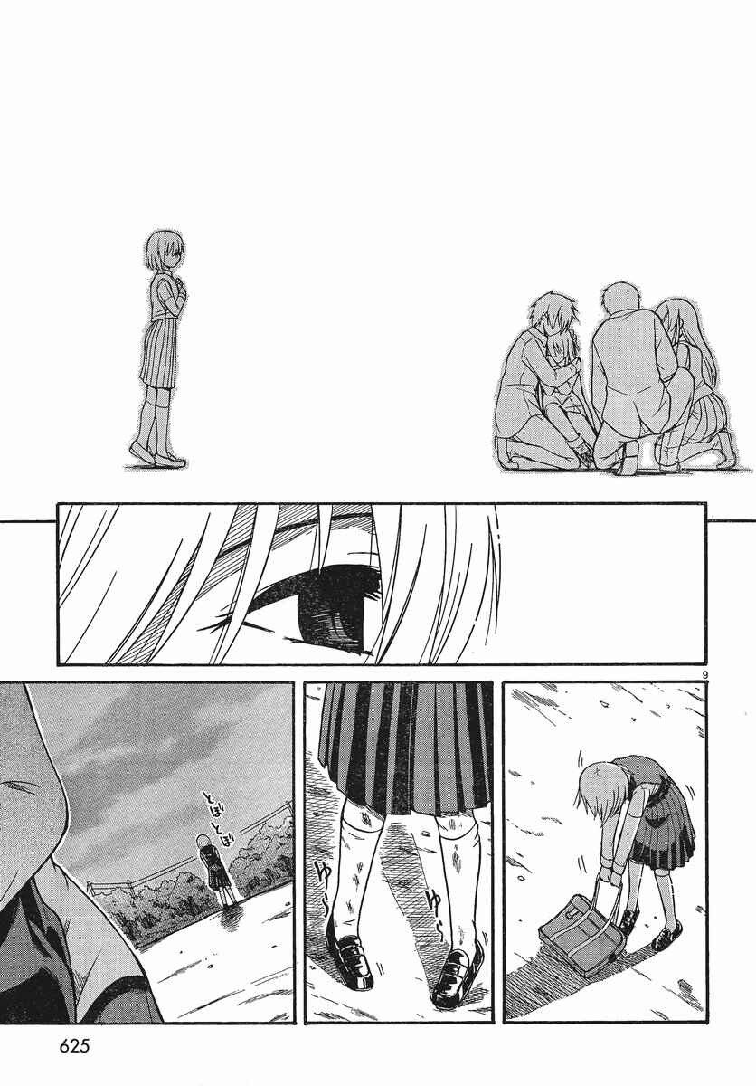 Page 8 Chapter 17 Koharu no Hibi