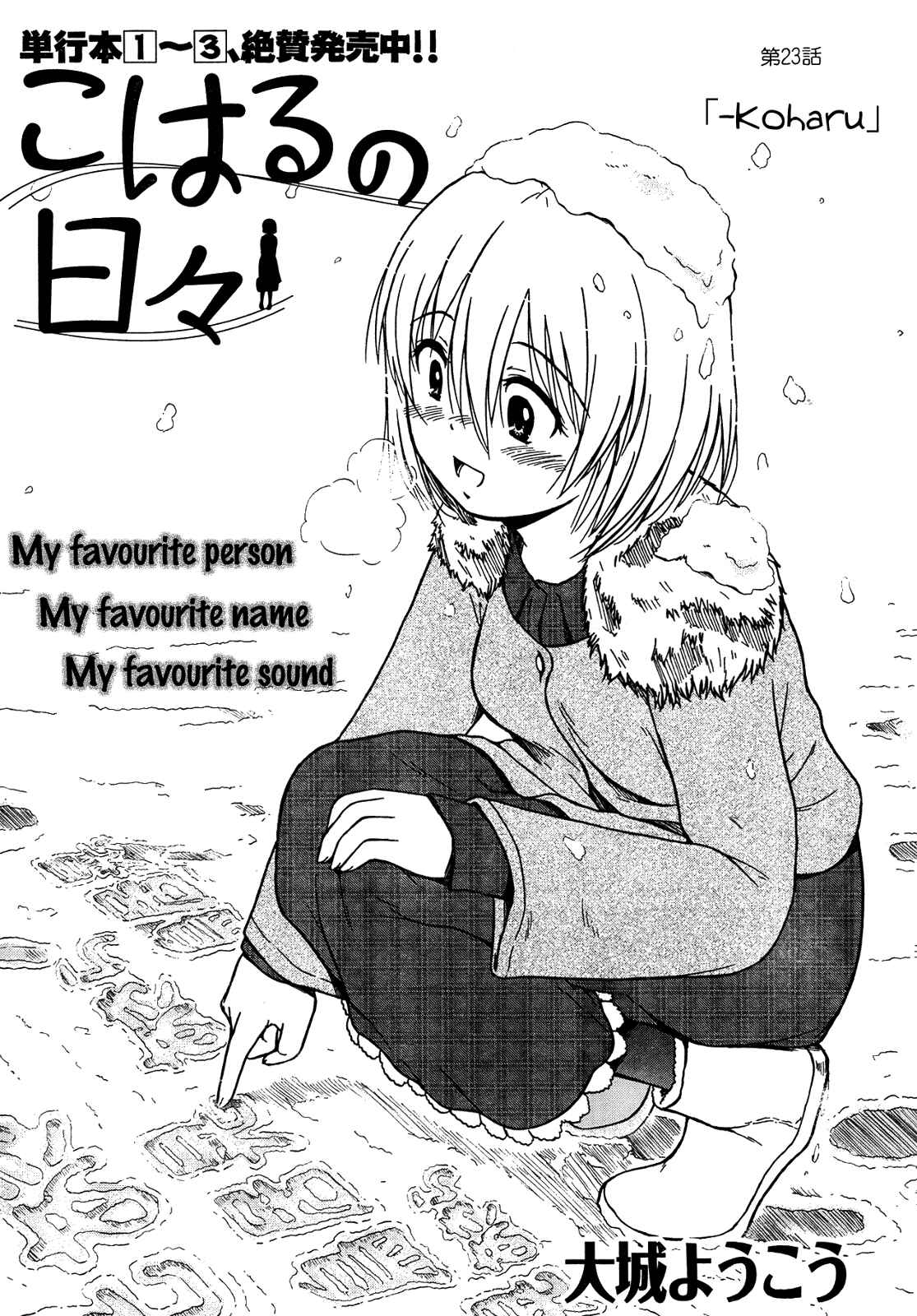 Page 1 Chapter 23 Koharu no Hibi
