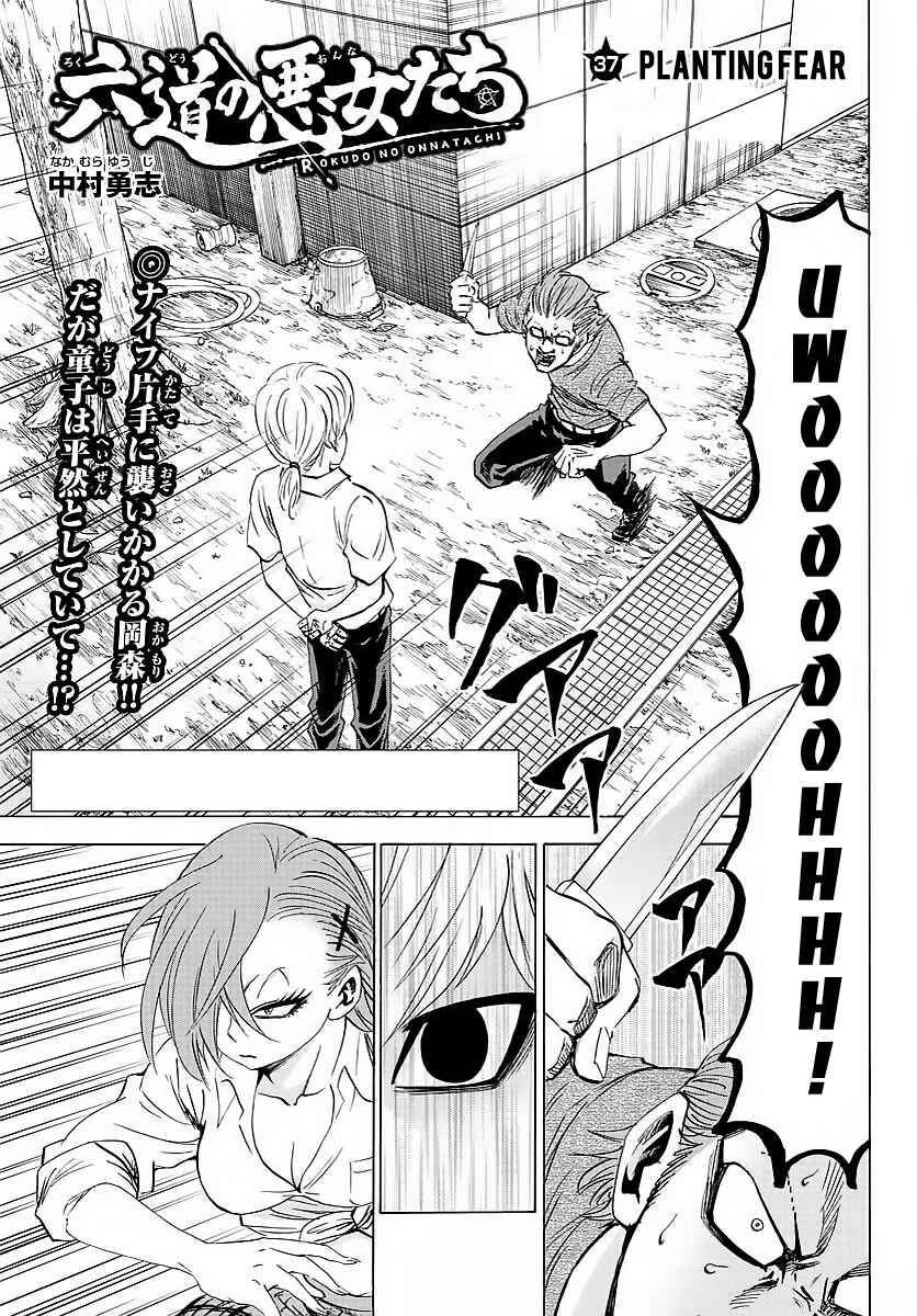 Page 1 Chapter 37 Rokudou no Onna-tachi