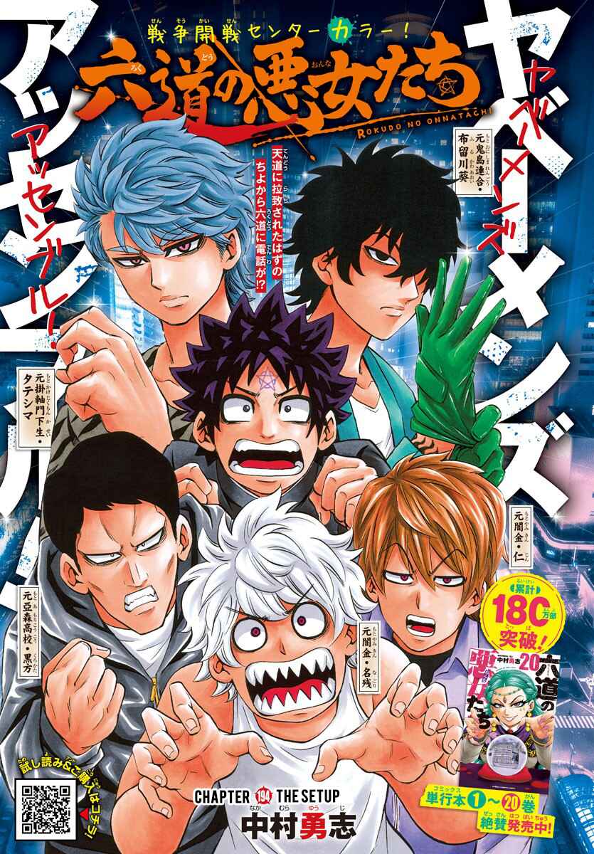 Page 1 Chapter 194 Rokudou no Onna-tachi