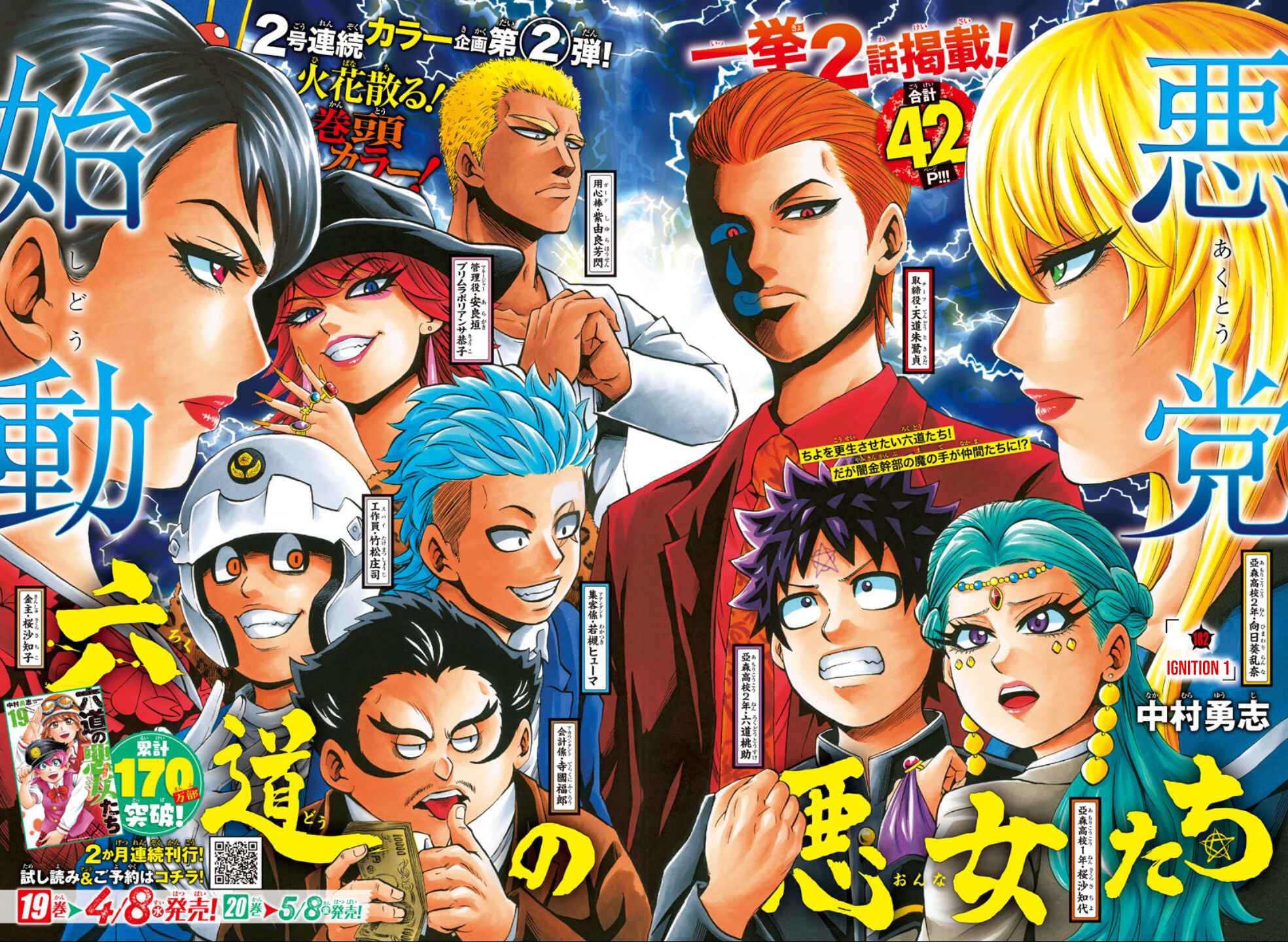 Page 1 Chapter 182 Rokudou no Onna-tachi