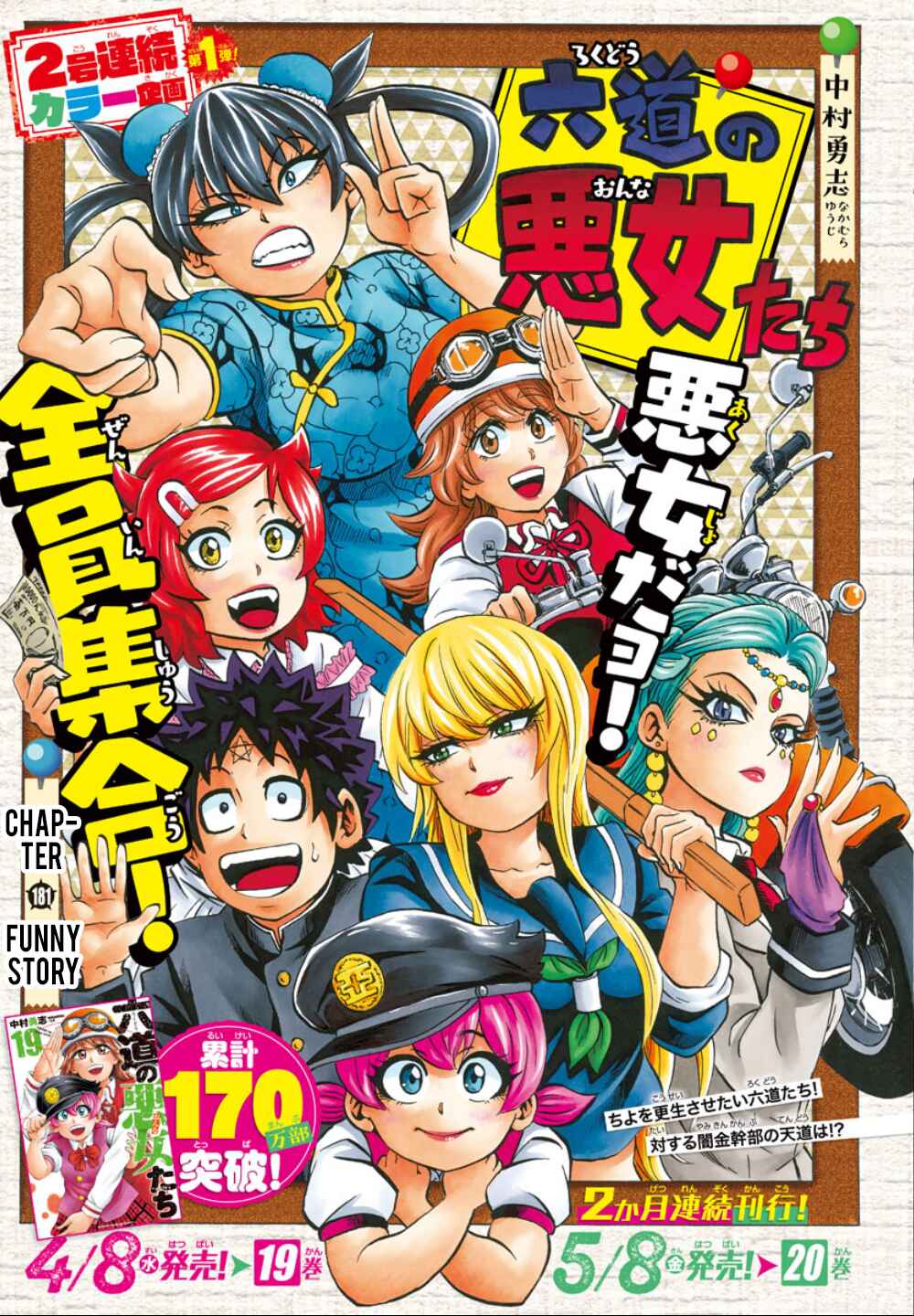 Page 1 Chapter 181 Rokudou no Onna-tachi