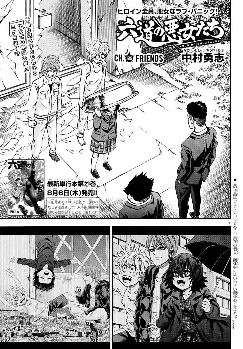 Page 1 Chapter 199 Rokudou no Onna-tachi