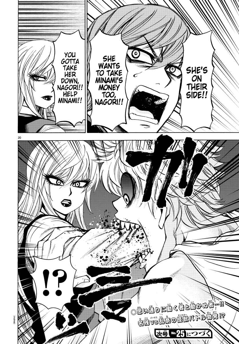 Page 17 Chapter 91 Rokudou no Onna-tachi