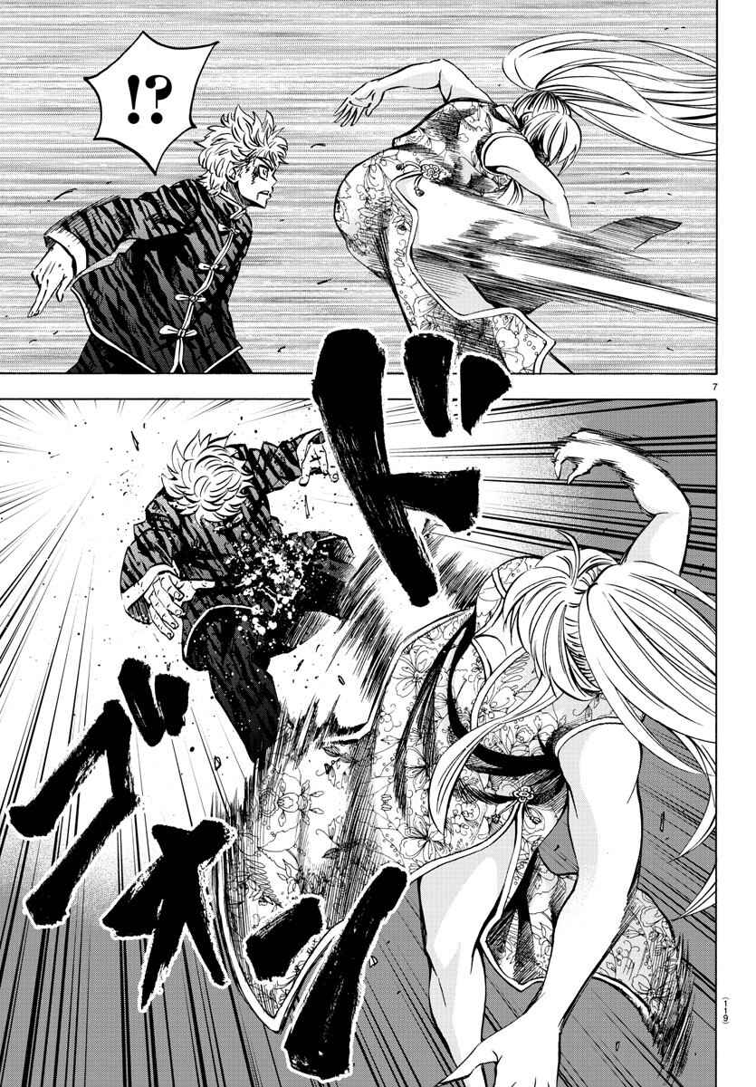 Page 8 Chapter 124 Rokudou no Onna-tachi