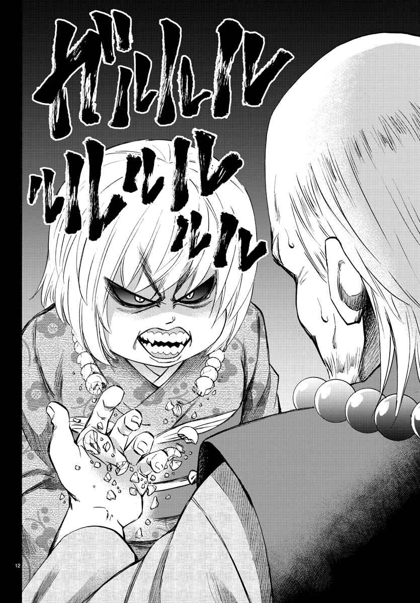 Page 12 Chapter 101 Rokudou no Onna-tachi